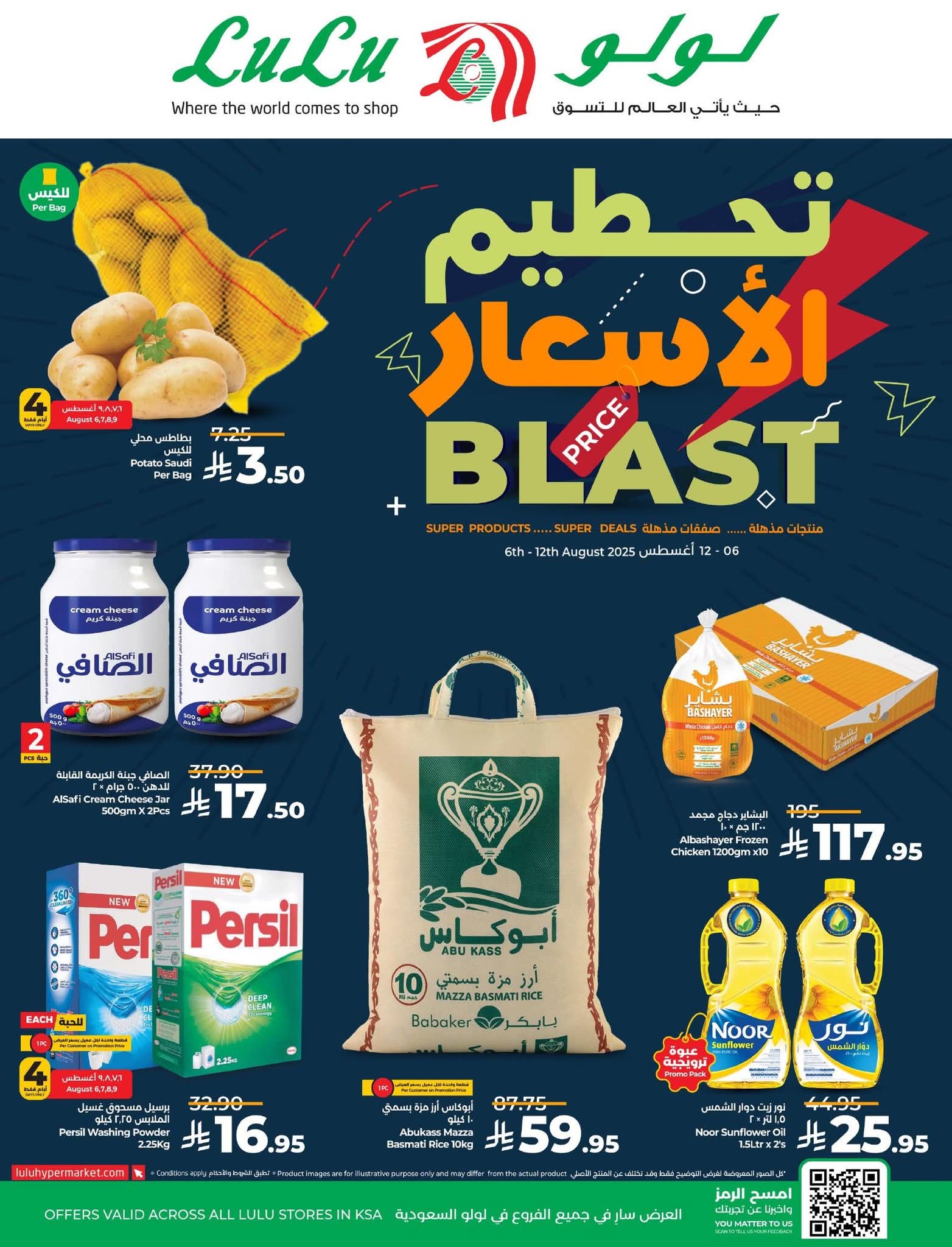 عروض لولو حائل
