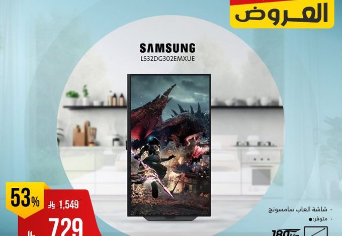 عروض المنيع على شاشات سامسونج – وفر حتى 59% على شاشات الكمبيوتر والألعاب 1 GzR4OMuXUAAzObk - عروض المنيع على شاشات سامسونج – وفر حتى 59% على شاشات الكمبيوتر والألعاب