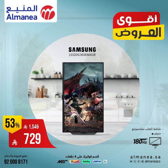 GzR4OMuXUAAzObk - عروض المنيع على شاشات سامسونج – وفر حتى 59% على شاشات الكمبيوتر والألعاب