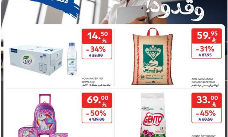 عروض كارفور الأسبوعية 6 اغسطس 2025 | 12 صفر 1447 انت قدها وقدود 1 عروض كارفور