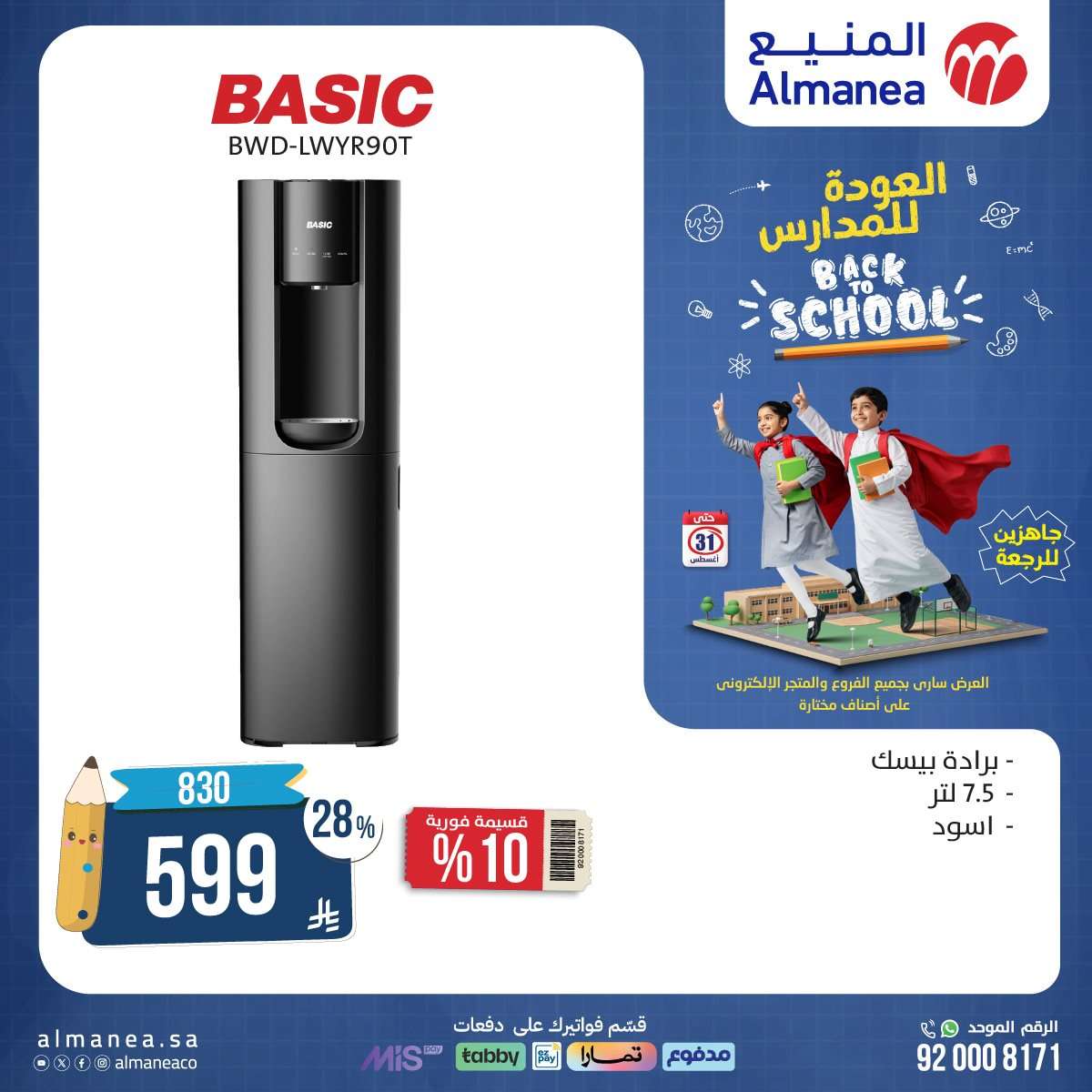 عروض الاجهزة الكهربائية من المنيع - عروض العودة للمدارس حتي الاحد 31-8-2025 5 wm12cw - عروض الاجهزة الكهربائية من المنيع - عروض العودة للمدارس حتي الاحد 31-8-2025