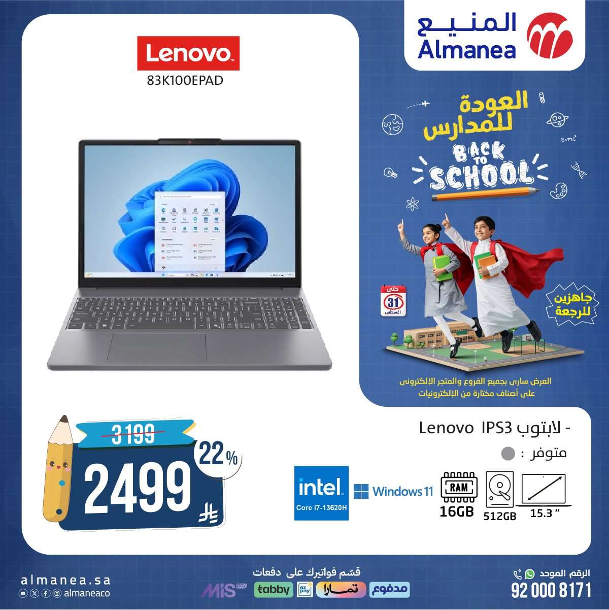 Mgc6t5 - عروض المنيع للعودة الي المدارس حتي الاحد 31 اغسطس 2025 | أقوي العروض