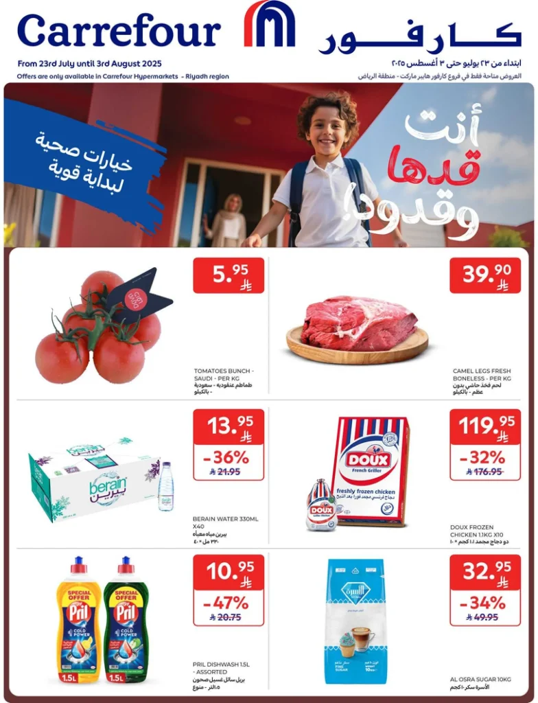 عروض كارفور 