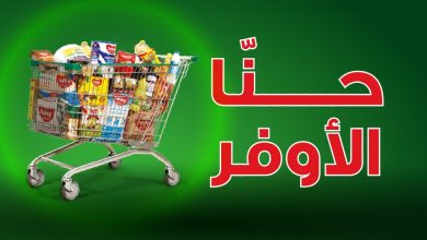 عروض العثيم الأسبوعية اليوم: كتالوج التخفيضات الجديدة بأسعار مخفضة