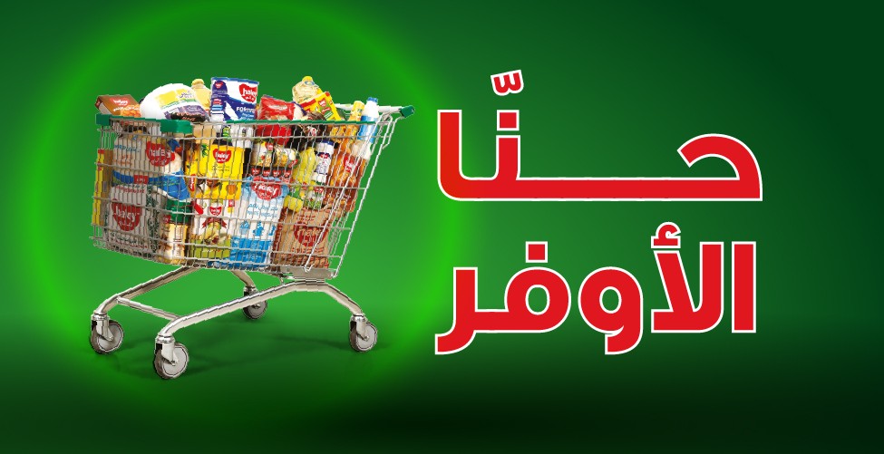 عروض العثيم الأسبوعية اليوم: كتالوج التخفيضات الجديدة بأسعار مخفضة