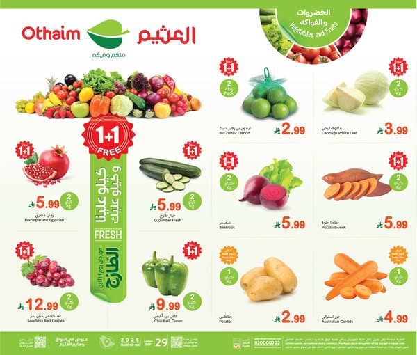 عروض العثيم الطازج اليوم 29 سبتمبر 2025 الموافق 7 ربيع الآخر 1447