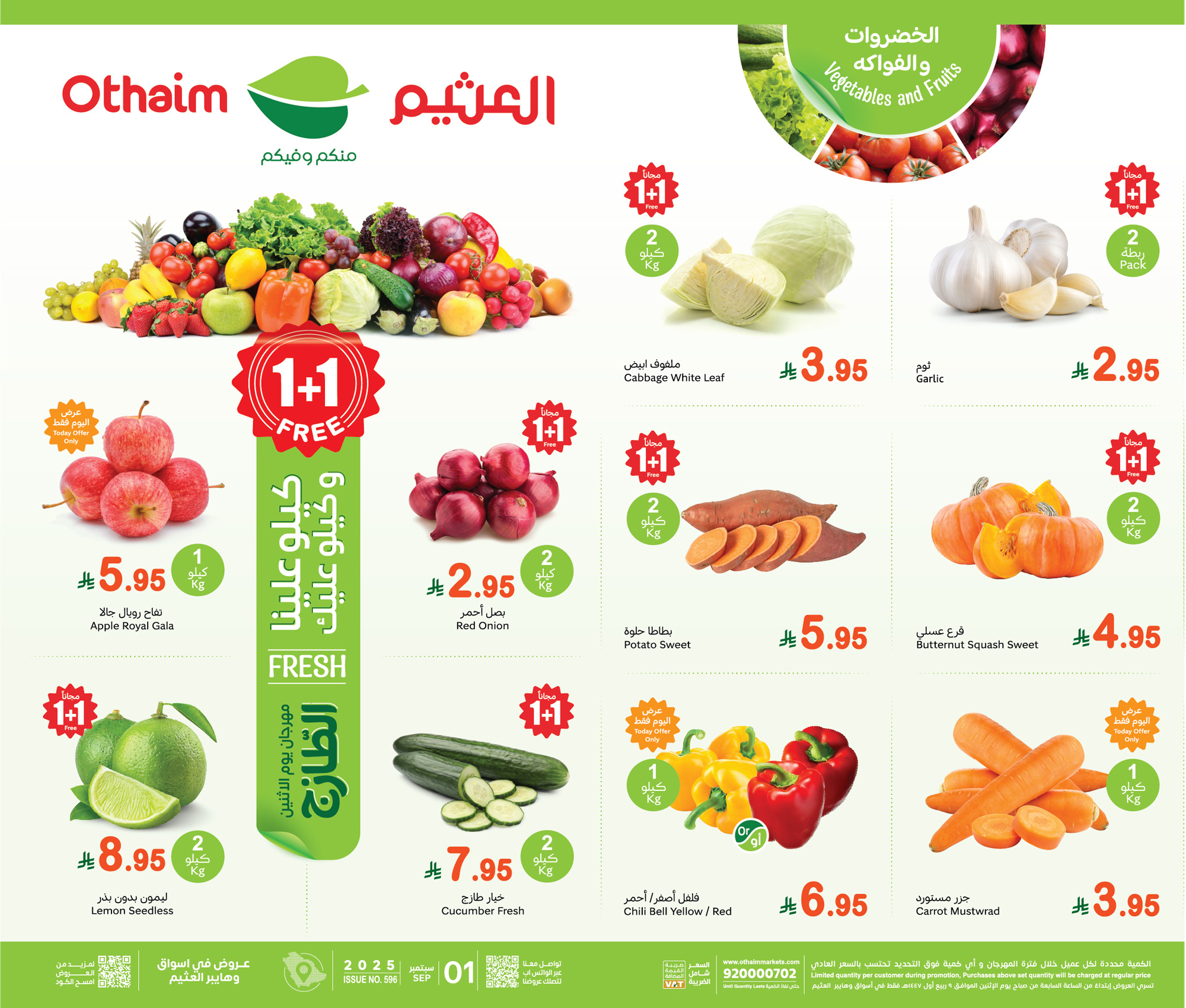 عروض العثيم اليوم 1 سيتمبر 2025 الموافق 8 ربيع الأول 1447 مهرجان الطازج كل اثنين 