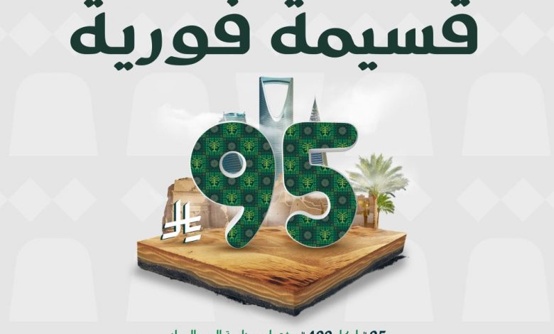 عروض المنيع بمناسبة اليوم الوطني السعودي 95 من 11 حتى 30 سبتمبر 2025 1 عروض المنيع بمناسبة اليوم الوطني السعودي 95 من 11 حتى 30 سبتمبر 2025