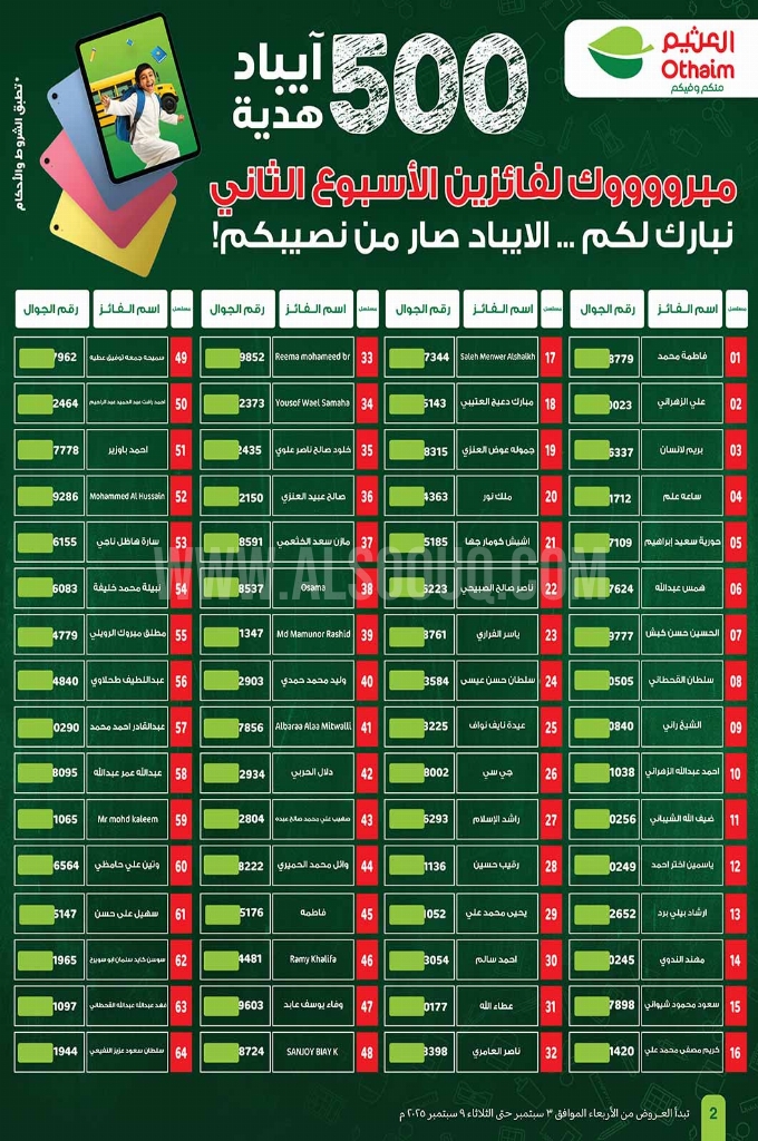 عروض العثيم الأسبوعية 3 سبتمبر 2025 الموافق 11 ربيع الأول 1447 2