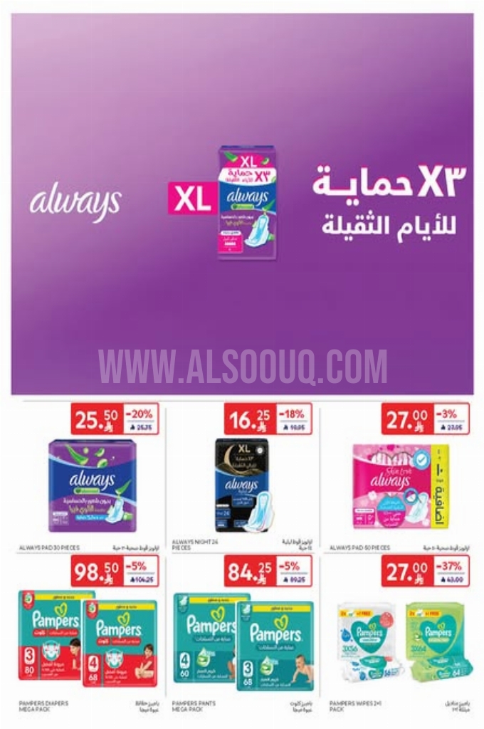 عروض كارفور اليوم 10 سبتمبر 2025 الموافق 18 ربيع الأول 1447 عروض التسوق الكبرى 4