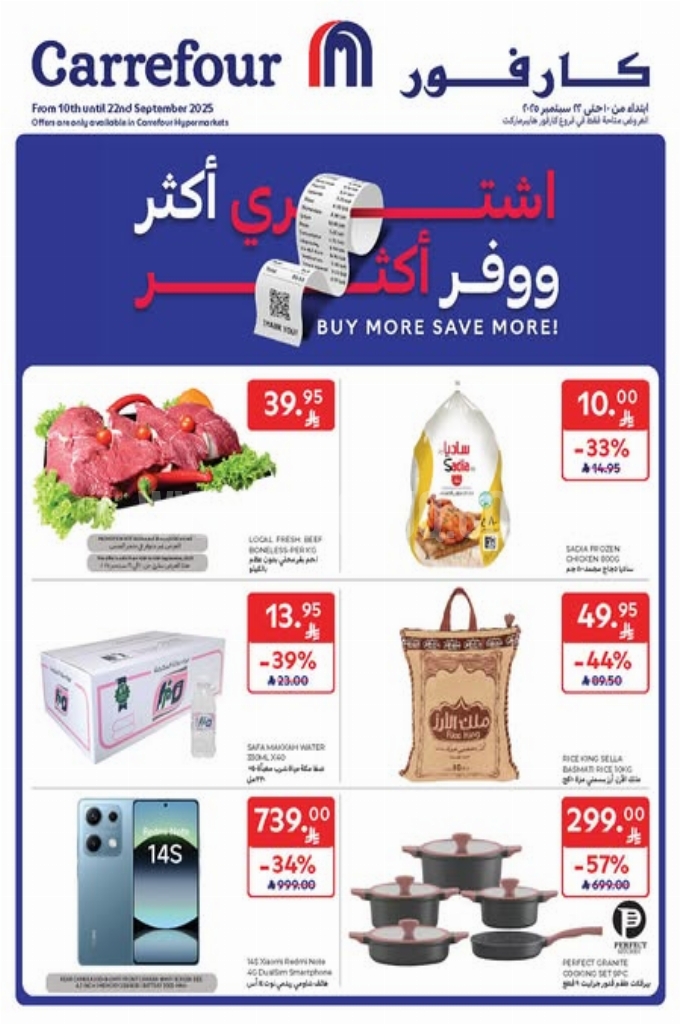 عروض كارفور اليوم 10 سبتمبر 2025 الموافق 18 ربيع الأول 1447 عروض التسوق الكبرى 2