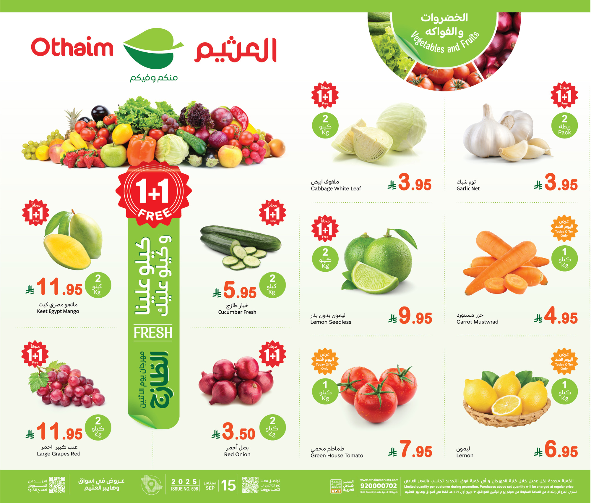 عروض العثيم اليوم الاثنين 15 سبتمبر 2025 الموافق 23 ربيع الأول 1447