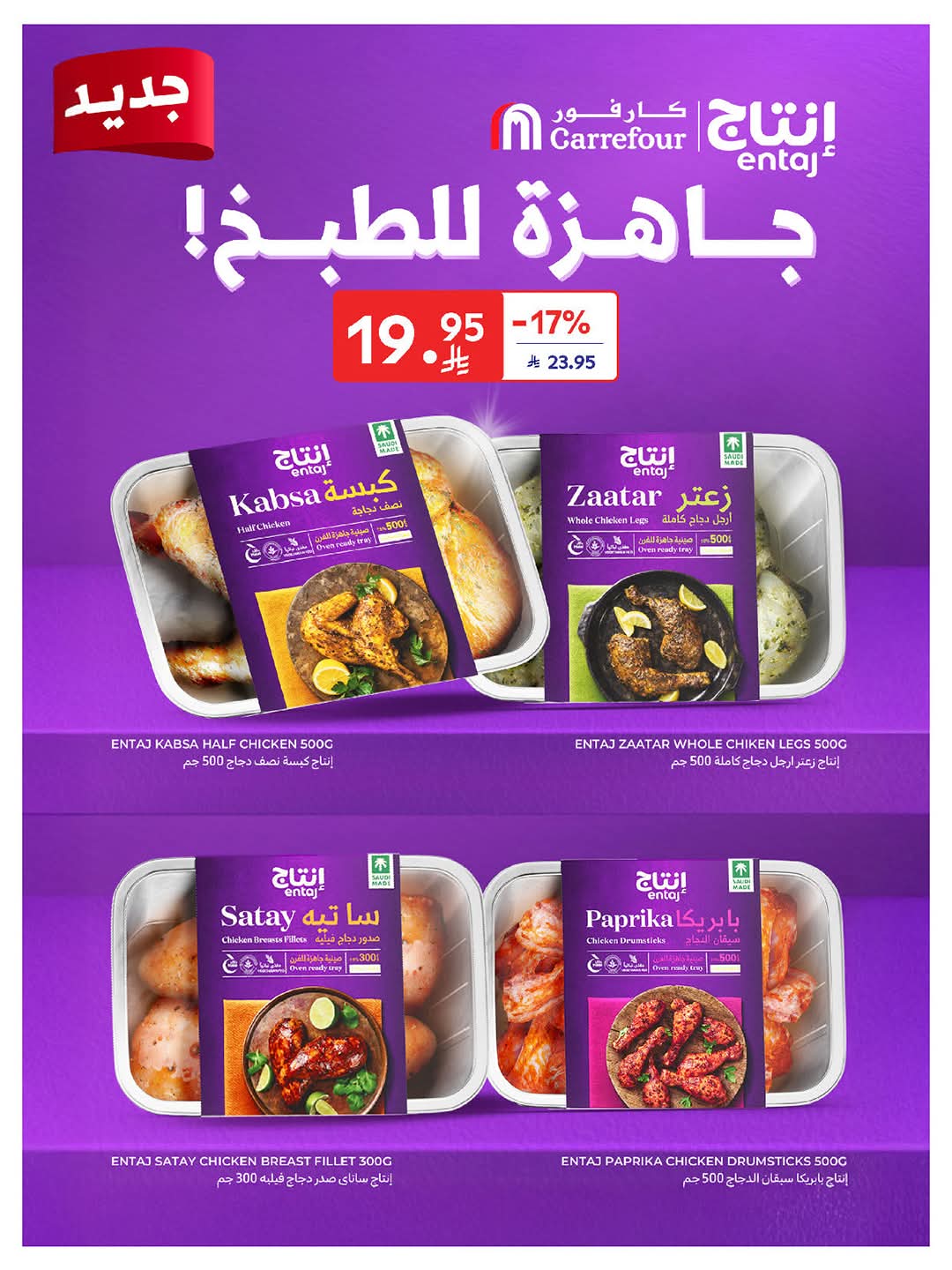 عروض كارفور الأسبوعية 17 سبتمبر 2025 اشتري أكثر ... وفر أكثر 27 FB IMG 1757493401599