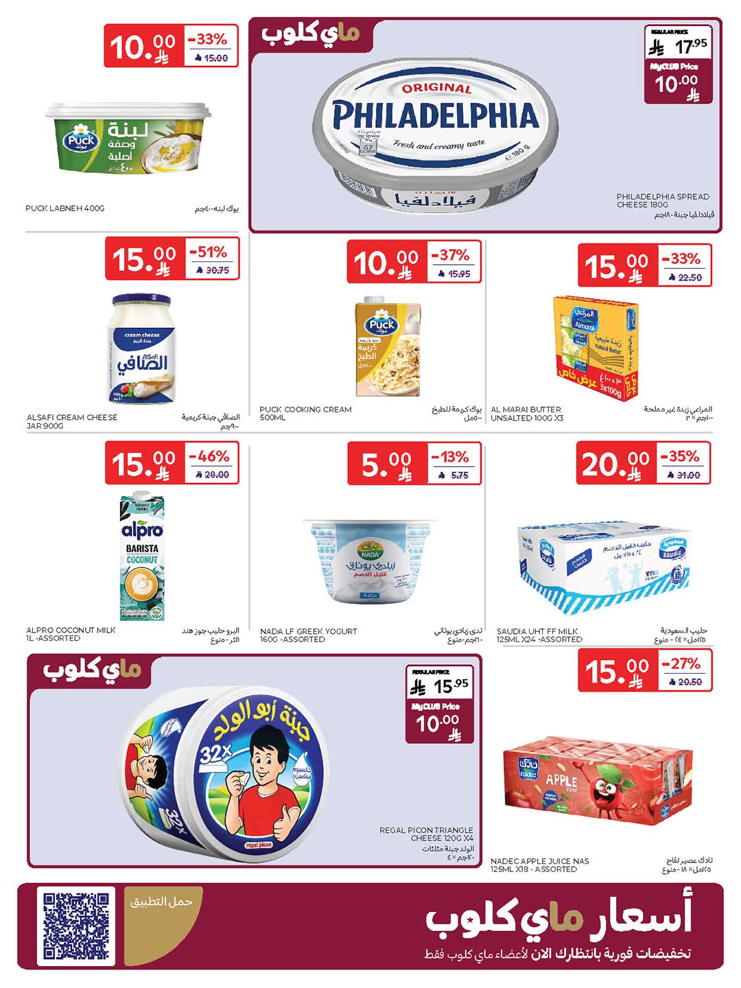 عروض كارفور الأسبوعية 17 سبتمبر 2025 اشتري أكثر ... وفر أكثر 6 FB IMG 1757493375679