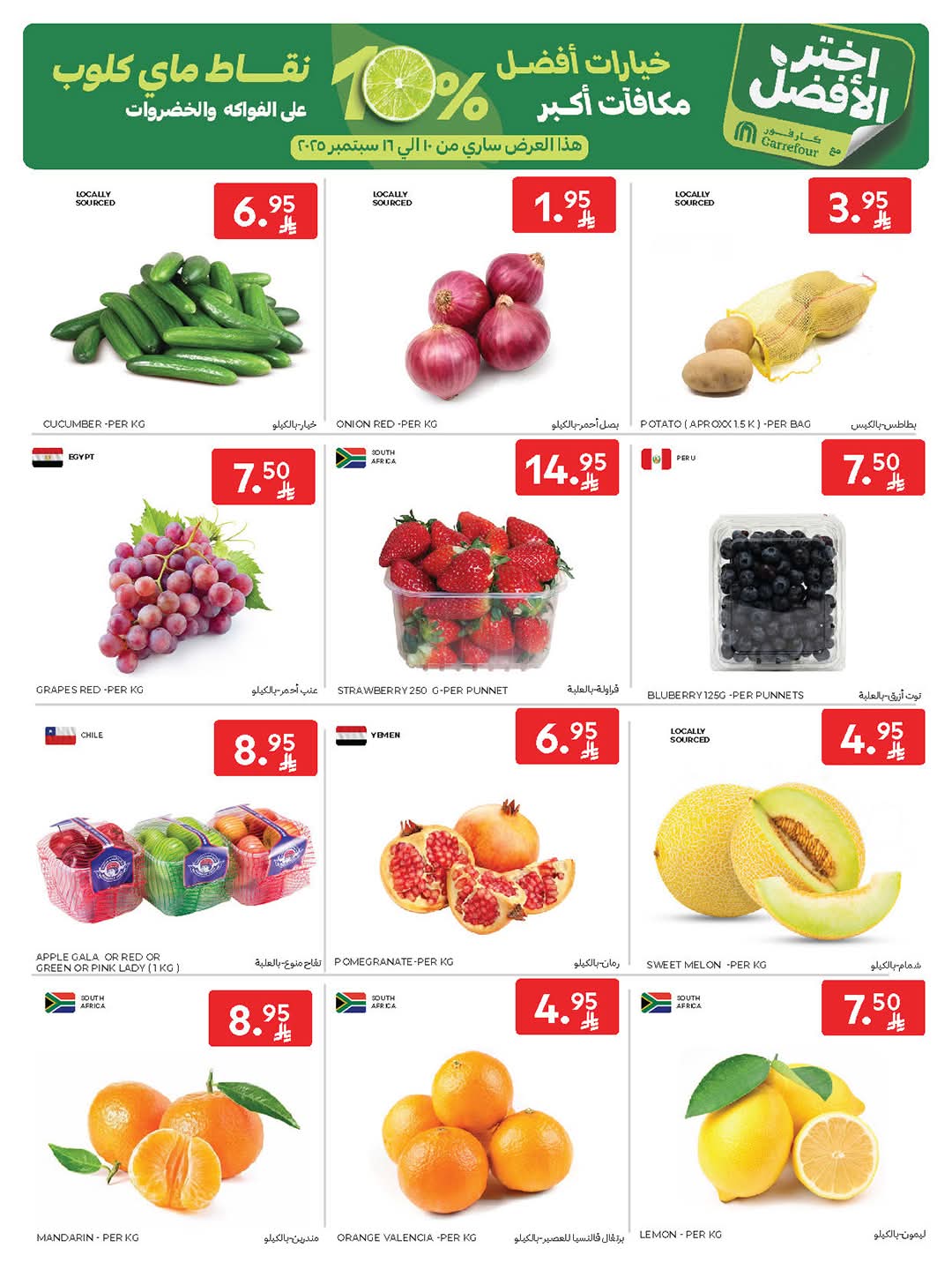 عروض كارفور الأسبوعية 17 سبتمبر 2025 اشتري أكثر ... وفر أكثر 5 FB IMG 1757493374538
