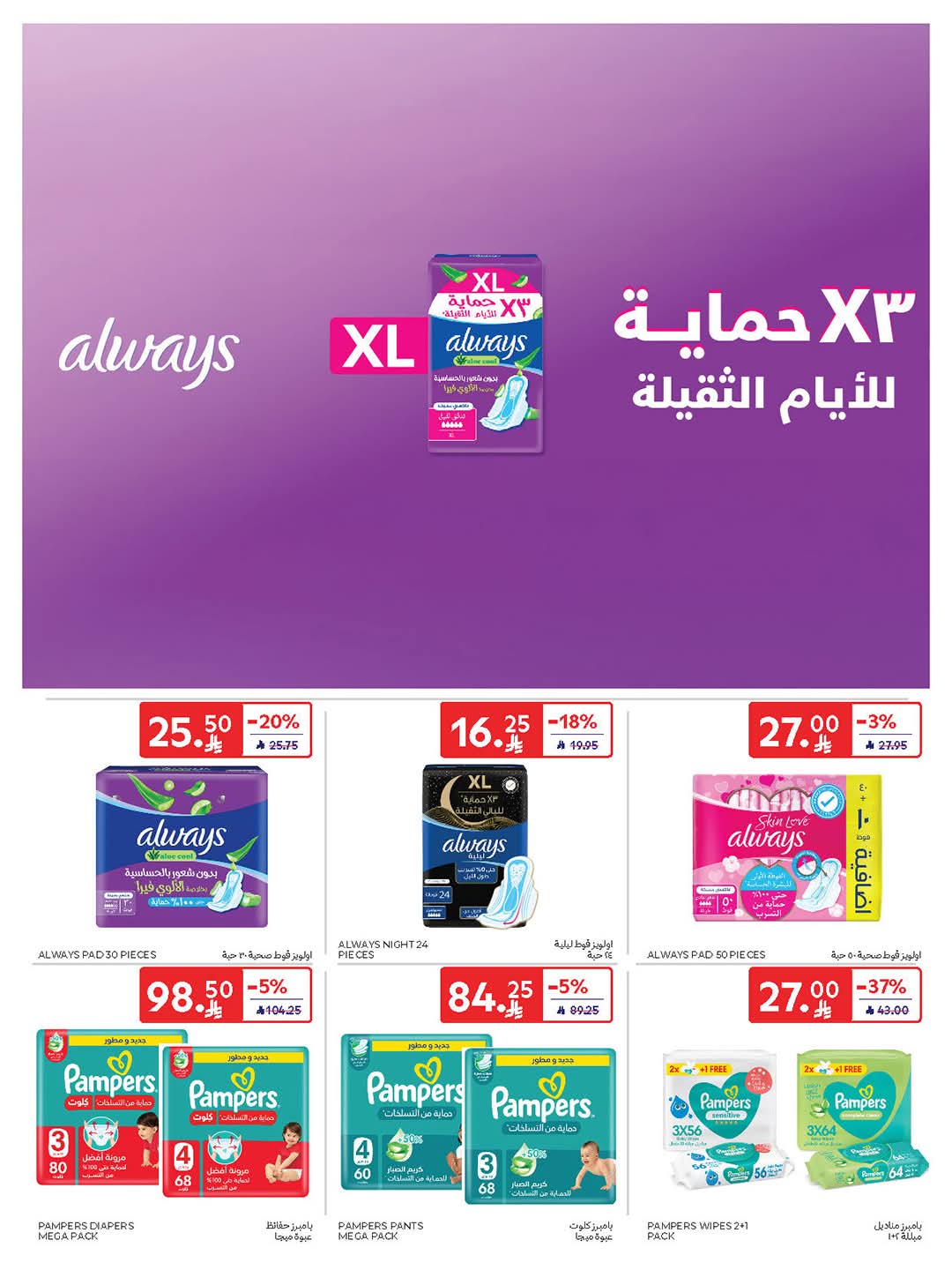 عروض كارفور الأسبوعية 17 سبتمبر 2025 اشتري أكثر ... وفر أكثر 3 FB IMG 1757493372116