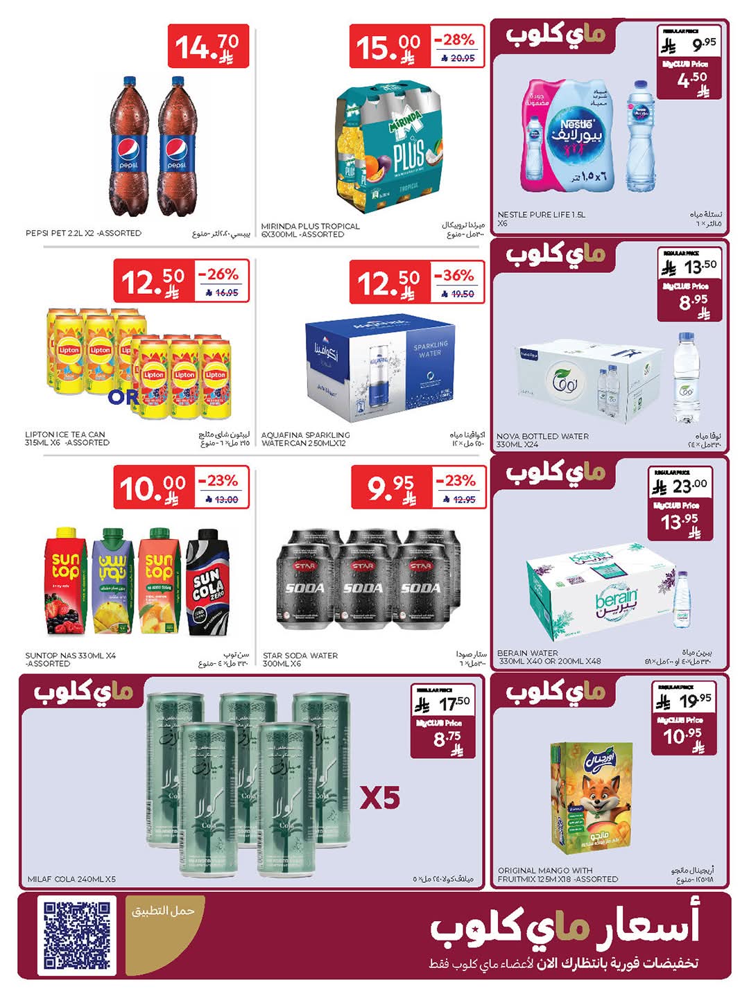 عروض كارفور الأسبوعية 17 سبتمبر 2025 اشتري أكثر ... وفر أكثر 40 FB IMG 1757493417799
