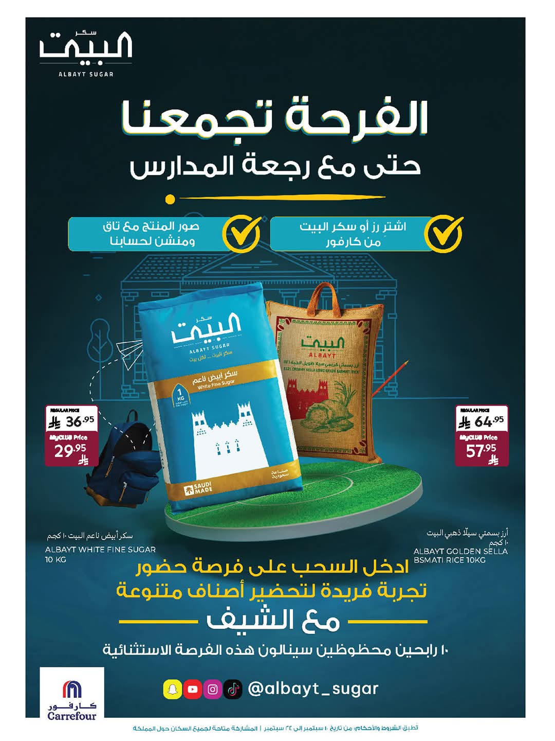 عروض كارفور الأسبوعية 17 سبتمبر 2025 اشتري أكثر ... وفر أكثر 39 FB IMG 1757493416597