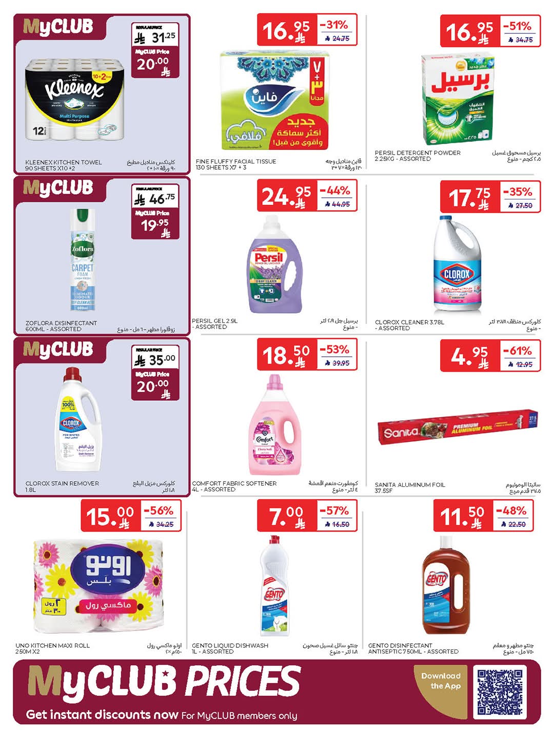 عروض كارفور الأسبوعية 17 سبتمبر 2025 اشتري أكثر ... وفر أكثر 52 FB IMG 1757493431057