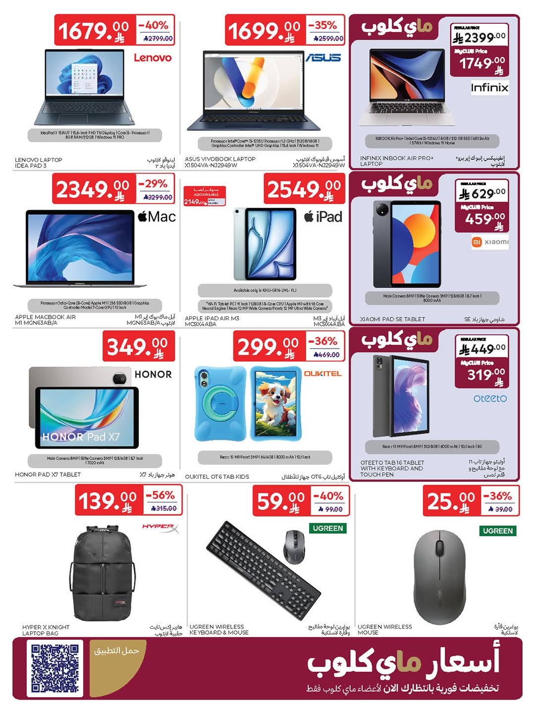 عروض كارفور الأسبوعية 17 سبتمبر 2025 اشتري أكثر ... وفر أكثر 48 FB IMG 1757493426531