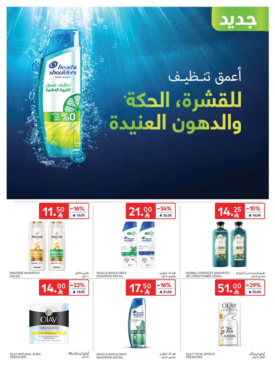 عروض كارفور الأسبوعية 17 سبتمبر 2025 اشتري أكثر ... وفر أكثر 46 FB IMG 1757493424380