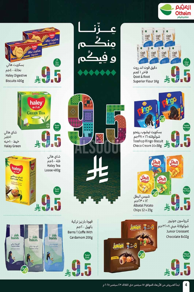 عروض العثيم الأسبوعية 17 سبتمبر 2025 الموافق 25 ربيع الأول 1447 4