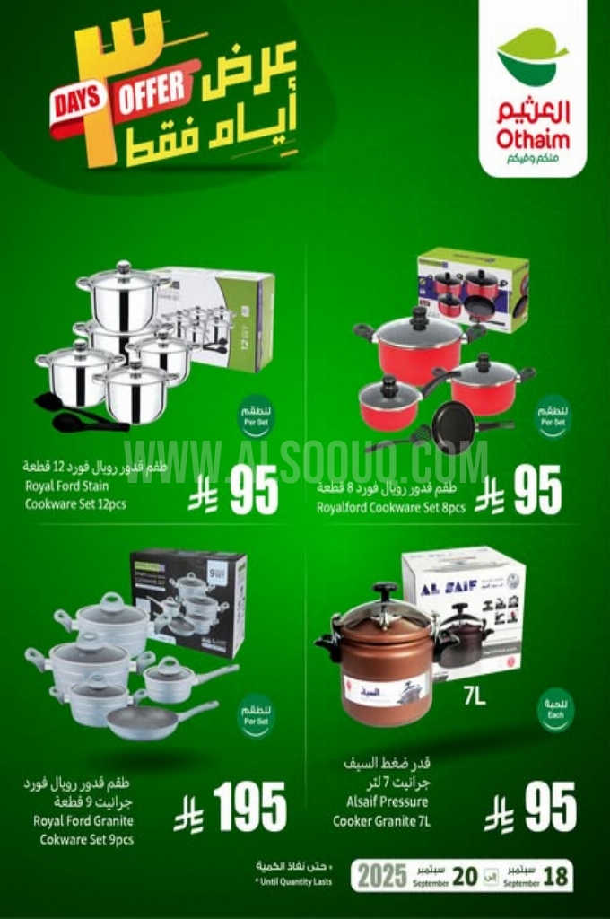 عروض العثيم اليوم الخميس 18 سبتمبر 2025 الموافق 26 ربيع الأول 1447 2