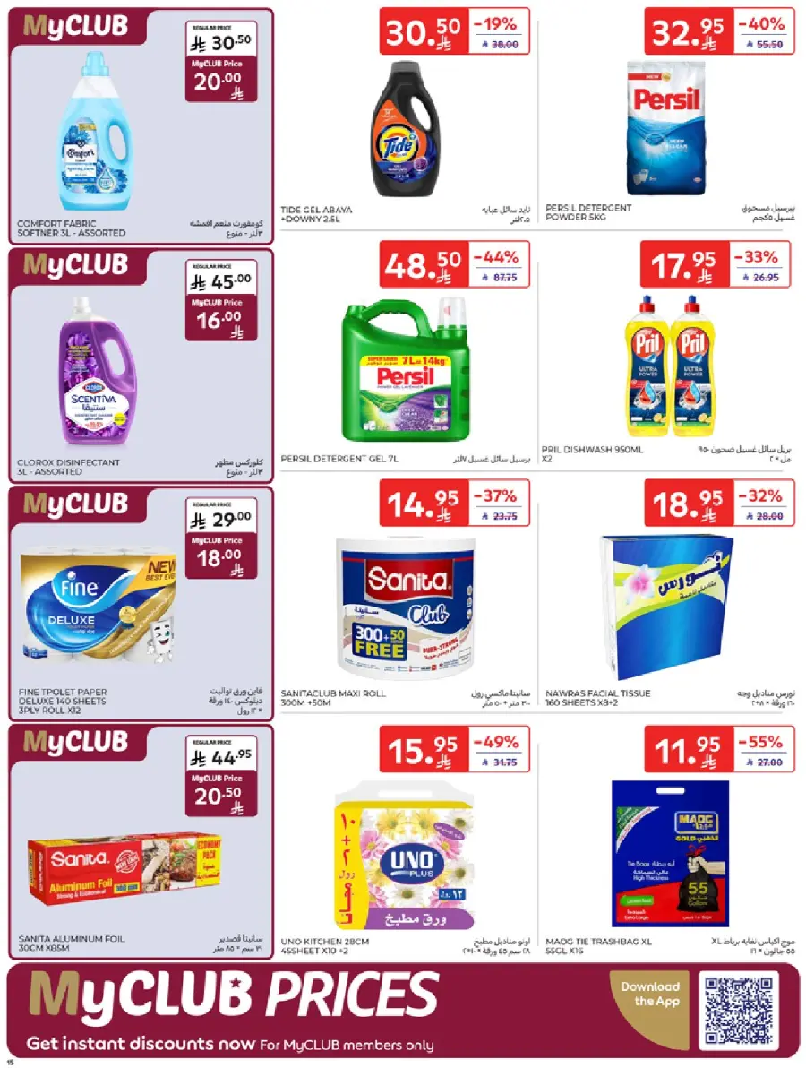 عروض كارفور الاسبوعية 22 سبتمبر 2025 عروض اليوم الوطني 15 Carrefour Saudi 15