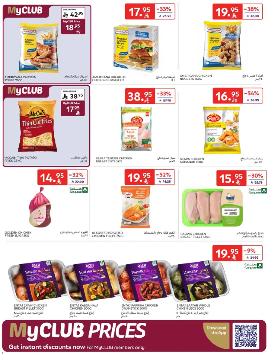 عروض كارفور الاسبوعية 22 سبتمبر 2025 عروض اليوم الوطني 7 Carrefour Saudi 7