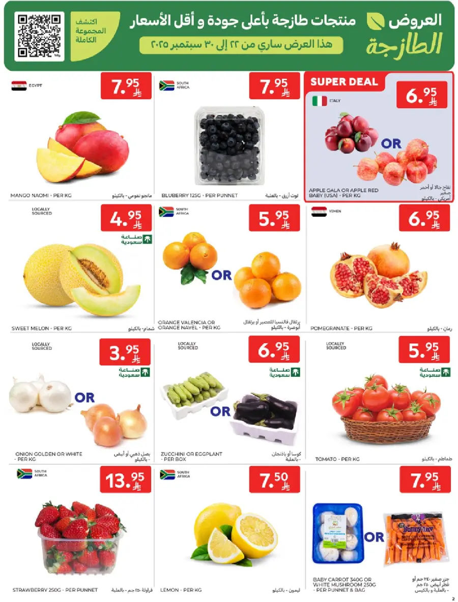 عروض كارفور الاسبوعية 22 سبتمبر 2025 عروض اليوم الوطني 2 Carrefour Saudi 2