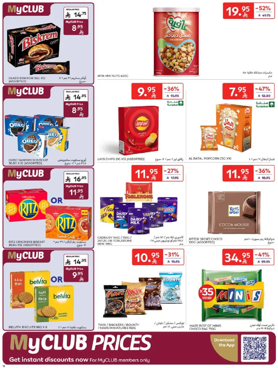 عروض كارفور الاسبوعية 22 سبتمبر 2025 عروض اليوم الوطني 13 Carrefour Saudi 13