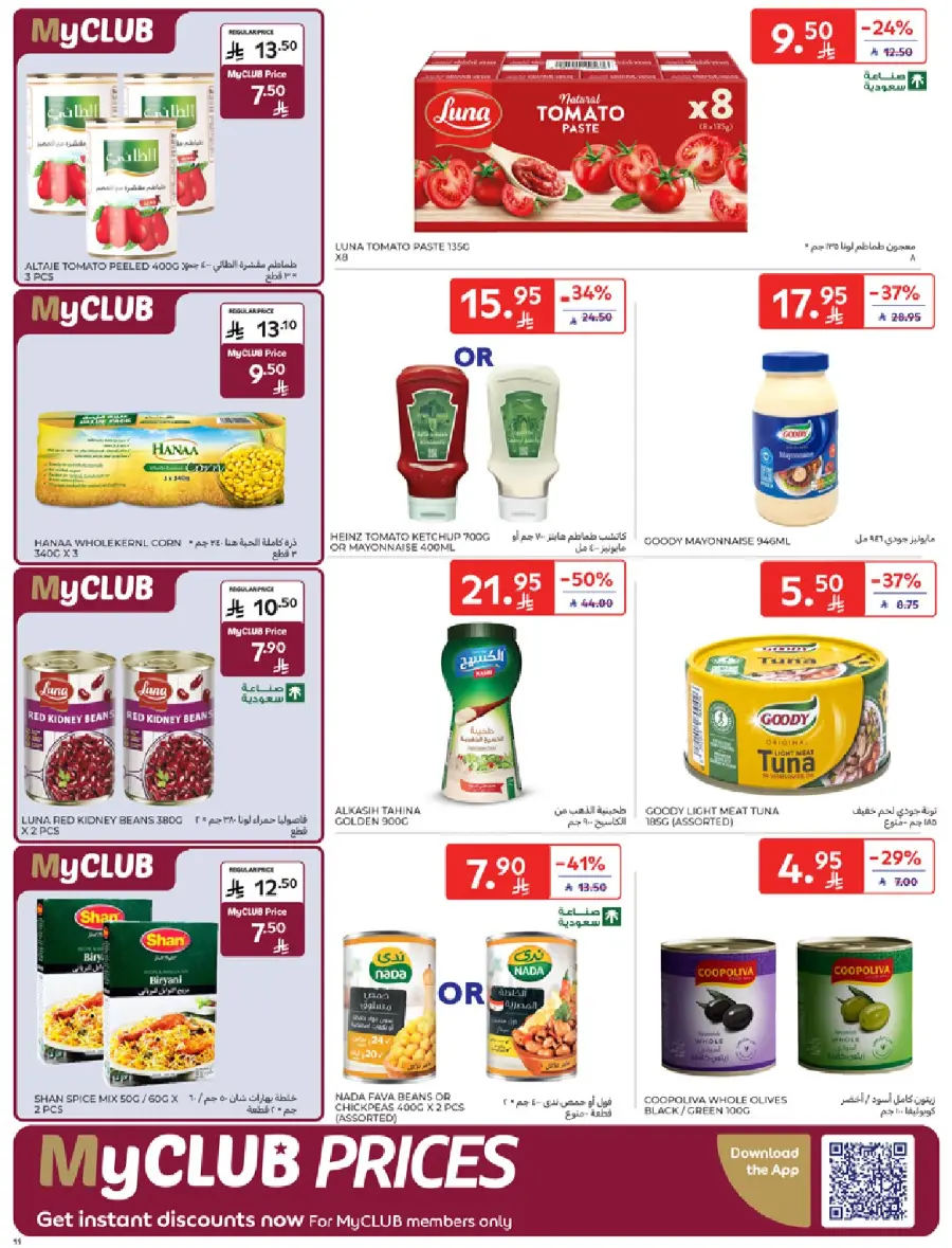 عروض كارفور الاسبوعية 22 سبتمبر 2025 عروض اليوم الوطني 11 Carrefour Saudi 11