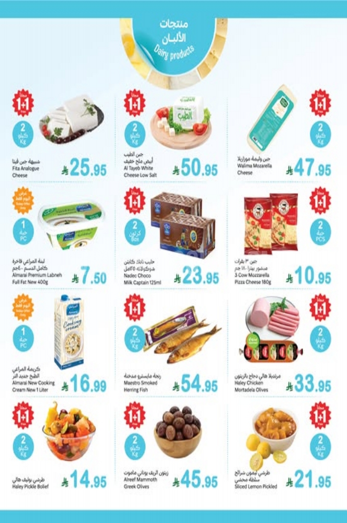 عروض العثيم الطازج اليوم 29 سبتمبر 2025 الموافق 7 ربيع الآخر 1447 3