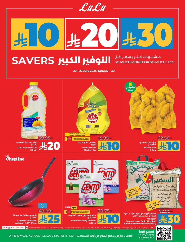 عروض لولو السعودية