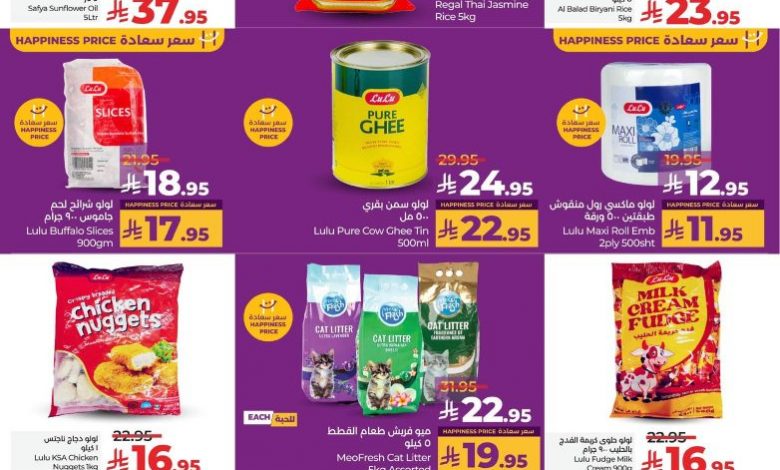 عروض لولو الرياض الأسبوعية 23 يوليو 2025 | 28 محرم 1447 اشترِ بالجملة 1 عروض لولو الرياض