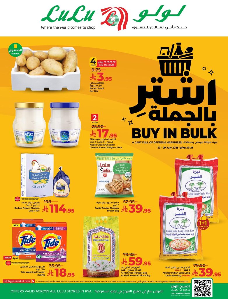 عروض لولو الرياض الأسبوعية 23 يوليو 2025 | 28 محرم 1447 اشترِ بالجملة 1 عروض لولو الرياض
