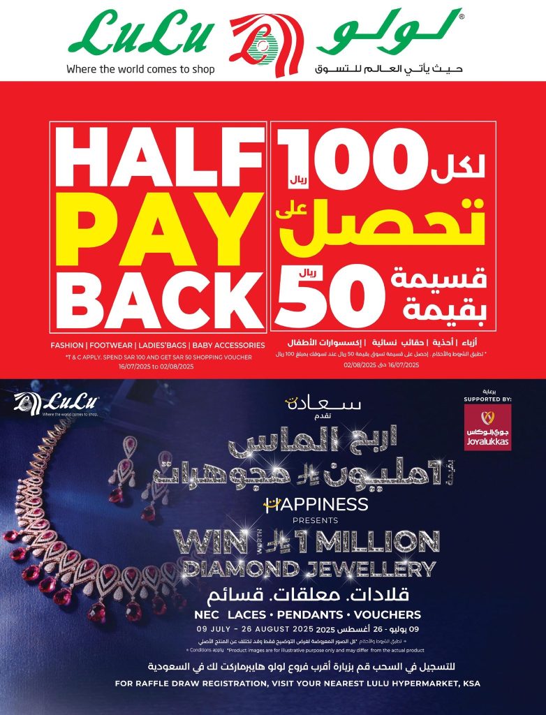 عروض لولو الرياض الأسبوعية 23 يوليو 2025 | 28 محرم 1447 اشترِ بالجملة 10 521823332 1198137272352549 5306277267784356856 n