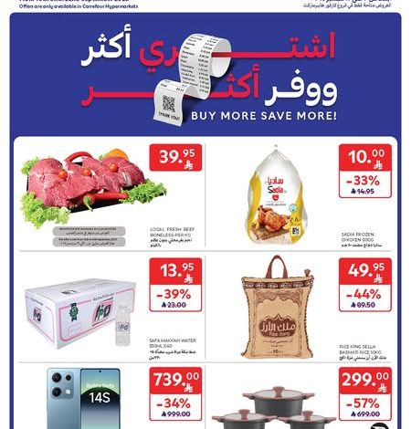 عروض كارفور اليوم 10 سبتمبر 2025 الموافق 18 ربيع الأول 1447 عروض التسوق الكبرى 1