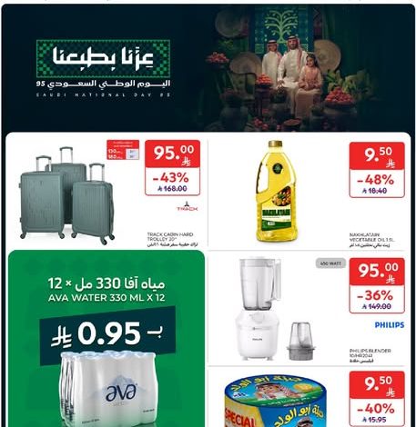 عروض كارفور اليوم 22 سبتمبر 2025 الموافق 30 ربيع الأول 1447 عروض طازجة 1