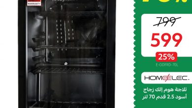 6 13 - عروض قصر الاواني على الأجهزة المنزلية خصم 70% لليوم الوطني السعودي 95