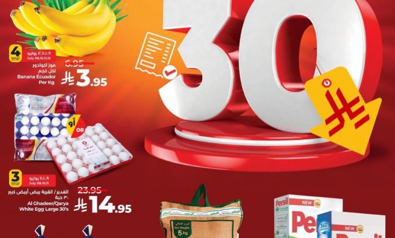 عروض لولو الرياض الأسبوعية 9 يوليو 2025 | 14 محرم 1447 أقل من 30 1 FB IMG 1751989062735