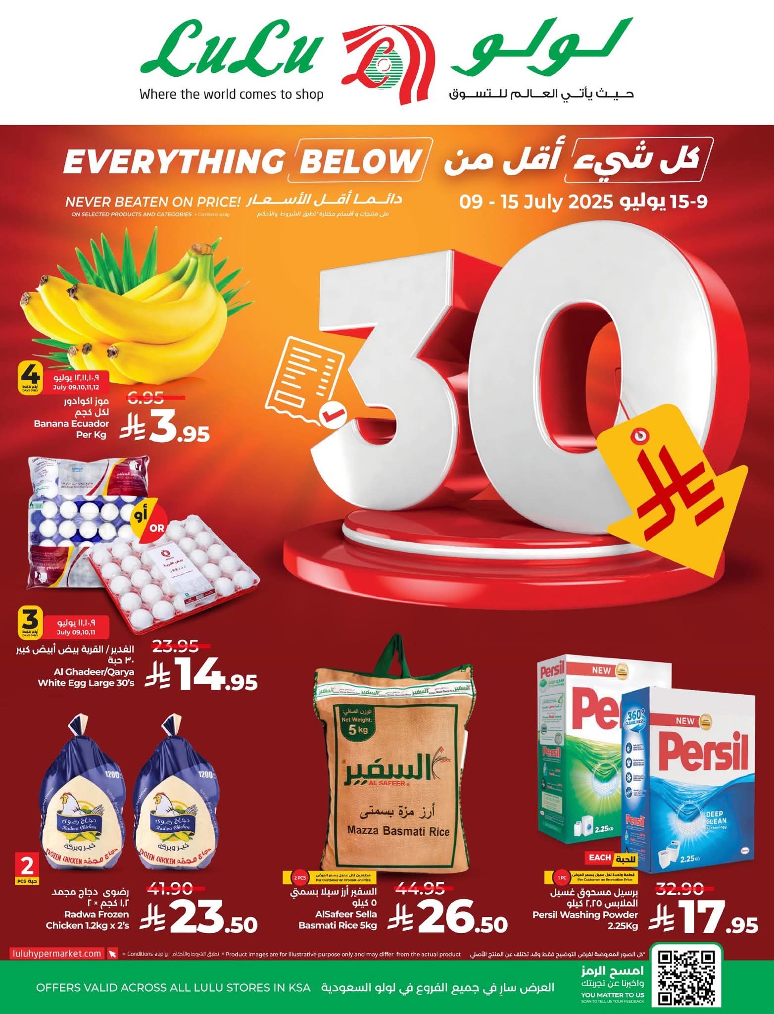 عروض لولو الرياض الأسبوعية 9 يوليو 2025 | 14 محرم 1447 أقل من 30 1 FB IMG 1751989062735