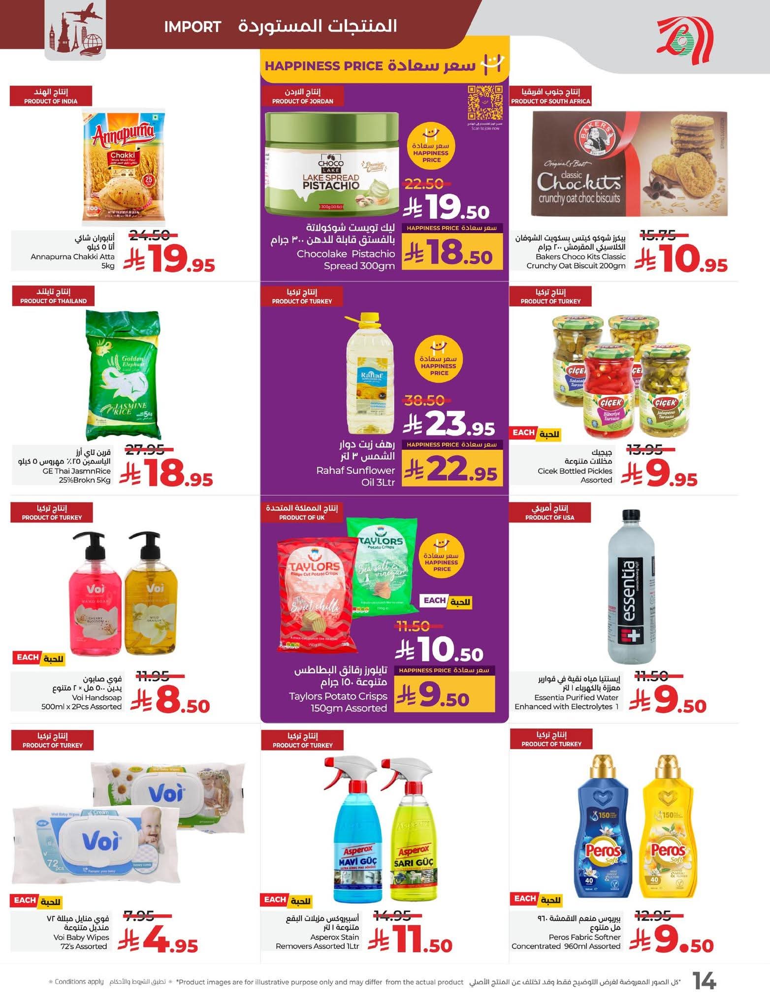 عروض لولو الرياض الأسبوعية 9 يوليو 2025 | 14 محرم 1447 أقل من 30 9 FB IMG 1751989073547