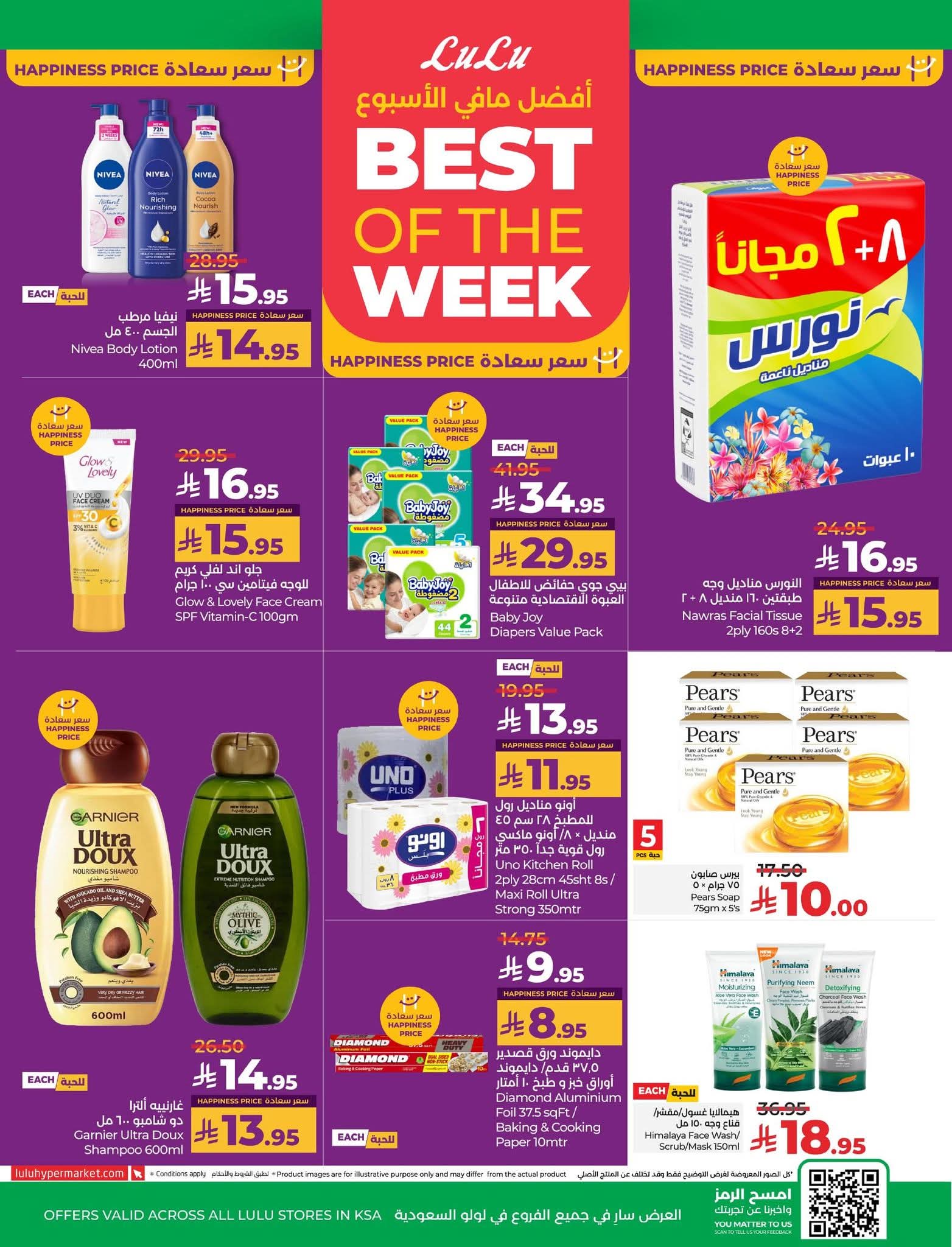 عروض لولو الرياض الأسبوعية 9 يوليو 2025 | 14 محرم 1447 أقل من 30 10 FB IMG 1751989074366
