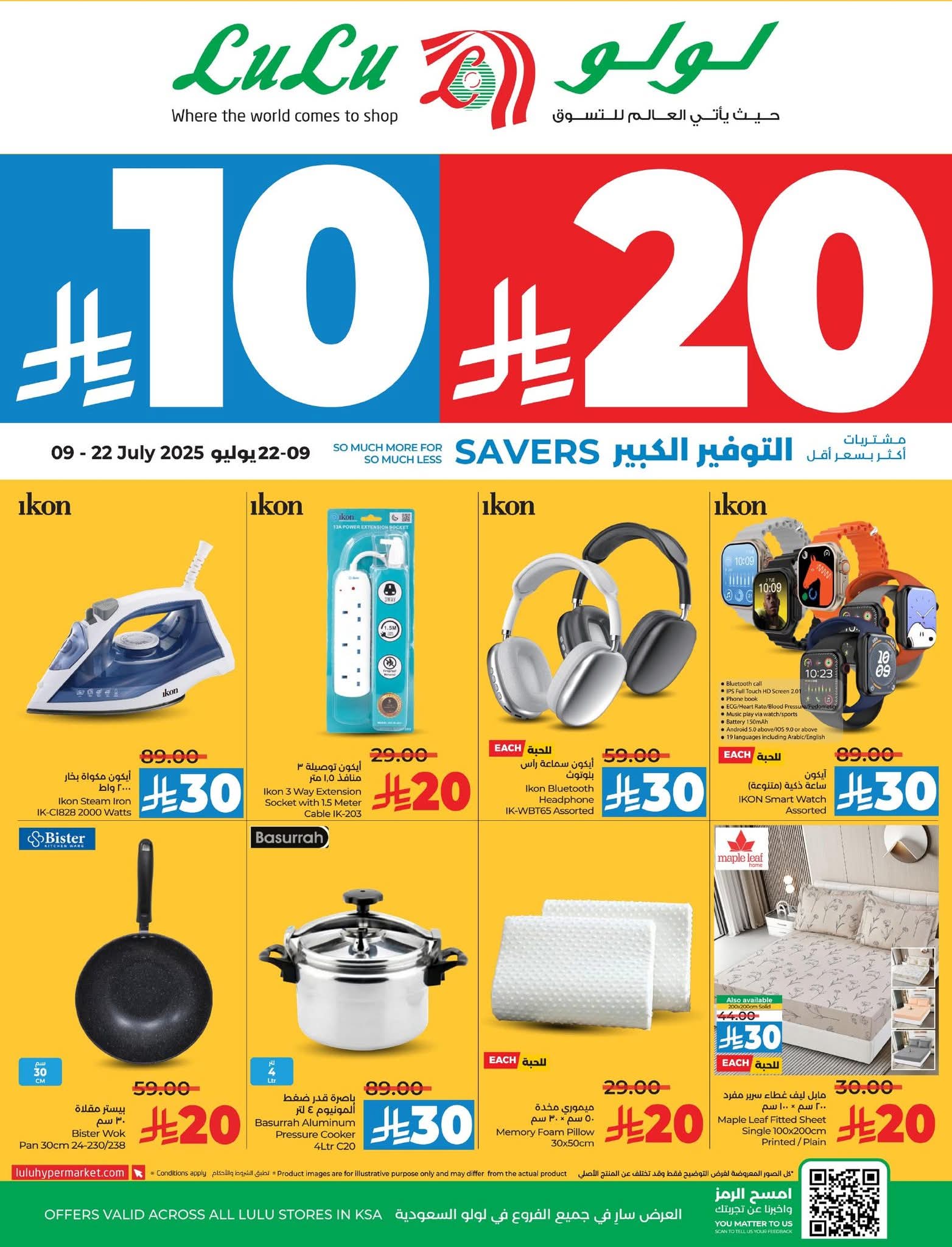 عروض لولو الرياض الأسبوعية 9 يوليو 2025 | 14 محرم 1447 أقل من 30 11 FB IMG 1751989083487