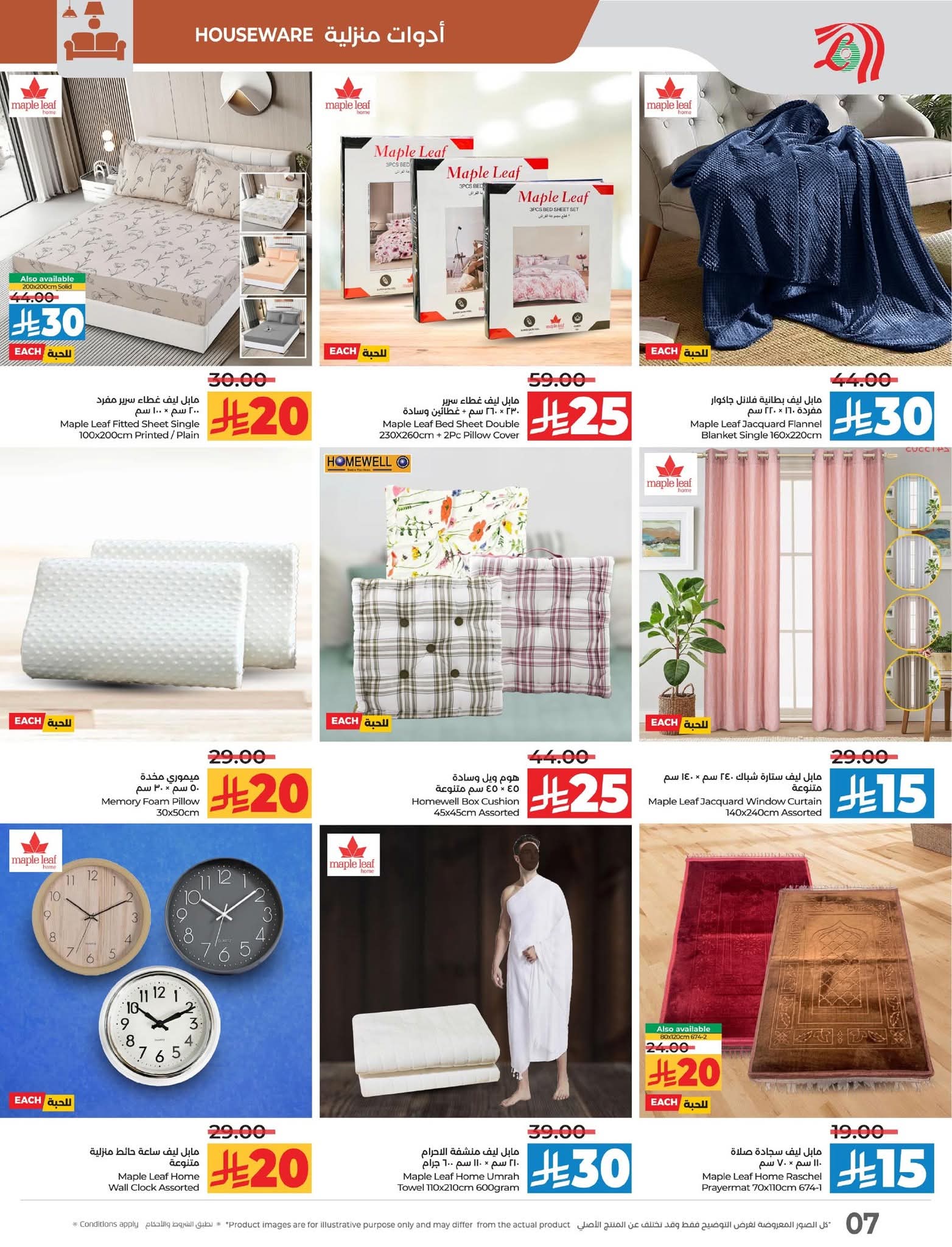 عروض لولو الرياض الأسبوعية 9 يوليو 2025 | 14 محرم 1447 أقل من 30 18 FB IMG 1751989094400 1