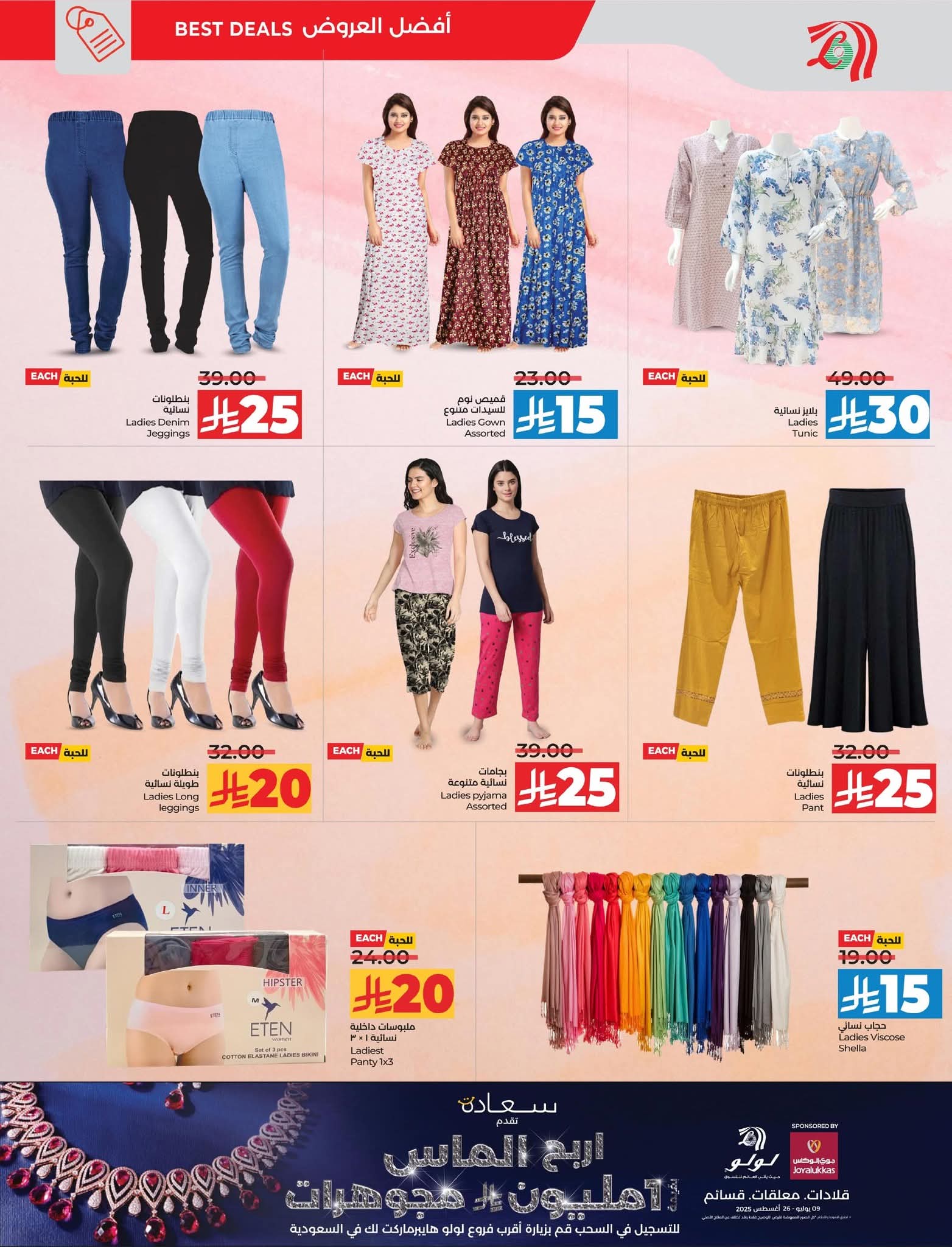 عروض لولو الرياض الأسبوعية 9 يوليو 2025 | 14 محرم 1447 أقل من 30 25 FB IMG 1751989102541