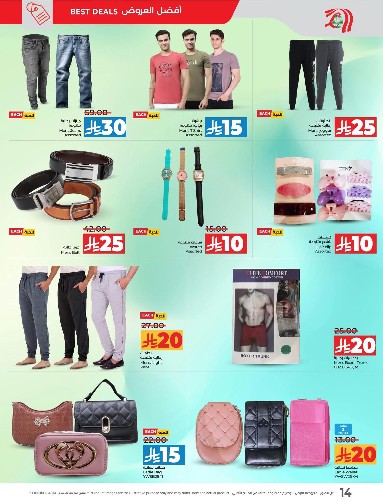 عروض لولو الرياض الأسبوعية 9 يوليو 2025 | 14 محرم 1447 أقل من 30 26 FB IMG 1751989103449