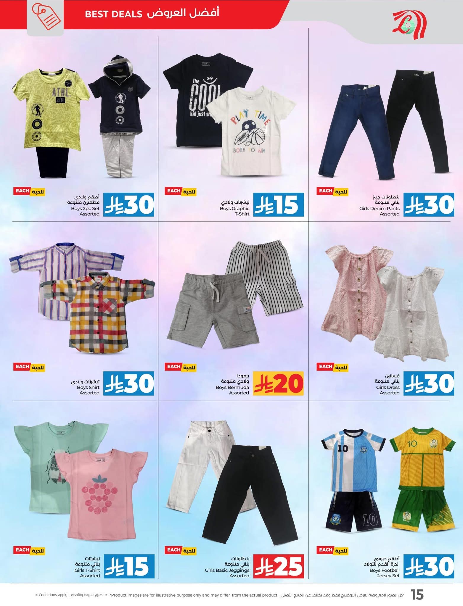 عروض لولو الرياض الأسبوعية 9 يوليو 2025 | 14 محرم 1447 أقل من 30 27 FB IMG 1751989104544