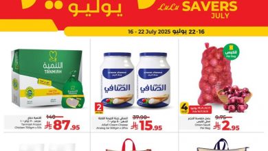 عروض لولو الرياض الأسبوعية 16 يوليو 2025 | 21 محرم 1447 يوليو التوفير 7 عروض لولو الدمام